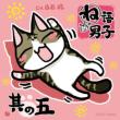 Nego Danshi Sono 5