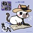 Nego Danshi Sono 6