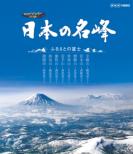 Nihon No Meihou Furusato No Fuji