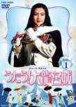 Utau!Dai Ryuuguujou Vol.1