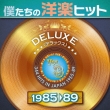 300 Hits In Japan Dx Vol.8 85-89(Tent)