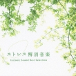 Music For Relieving Stress Isotonic Sound Best Selection