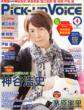 PiCK-UP VOiCE Vol.52 2012 April
