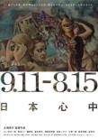 9.11-8.15 Nippon Shinjuu
