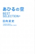 ���Ђ�̋� Best Selection+�T�����N�}�K�W��kc