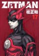 Zetman 17 �����O�W�����v�R�~�b�N�X