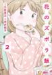 Etsuko Mizusawa