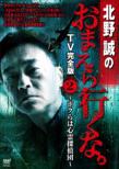 Kitano Makoto No Omaera Ikuna Tv Kanzen Ban Vol.2 -Bokura Ha Shinrei Tantei Dan-