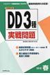 Dd3������� 2012�t �H���S�C��