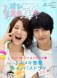 Korean Drama Official Guide Book You' ve Fallen for Me Mook21