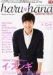 haru hana Vol.10 TV Guide Kanto 2012 April 5