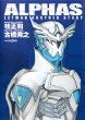 Alphas Zetman Another Story Jump J-books