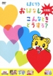 Shimajirou Hesoka Ohanashi Dai Tokushuu!-Konna Toki Dousuru ?-
