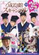 Sungkyunkwan Scandal Sticker Book
