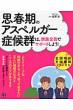 (�v�t���̃A�X�y���K�[�ǌ�Q)�́A�Ƒ��S���ŃT�|�[�g���悤!(��)