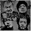 Tokyo Boycott