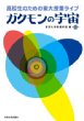 ���Z���̂��߂̓�����ƃ��C�u �K�N�����̉F��