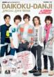 DAIKOKU-DANJI SPECIAL LOVE BOOK 1st Photo Style Book