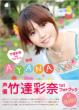 Ayana Taketatsu 1st Photobook AYANA