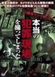 Hontou No Hanzai Genba Wo Totte Shimatta
