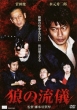 Ookami No Ryuugi