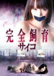 Kanzen Shiiku Psycho