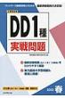 Dd1������� 2012�t �H���S�C��