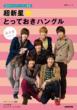 Nhk�e���r�Ńn���O���u�� ���V�����Ƃ��Ă����n���O�� ���b�N Vol.2 ��w�V���[�Y