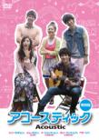Acoustic [Special Edition]
