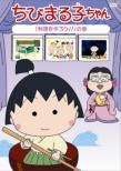 Chibi Maruko Chan Sakura Momoko Kyakuhon Shuu [ryouri Wo Tsukurou]no Maki