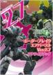 BORDER BREAK Air Burst Ver.2.7 Analyze Book