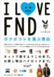 I Love Fnd �{�N���R����I�ԗ��R