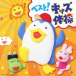 Shinpan!Best Kids Taisou!