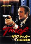 Thief