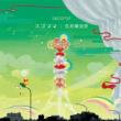 Egomama/Love Distance Long Affair