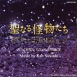 Mokuyou Drama[seinaru Kaibutsu Tachi]original Soundtrack