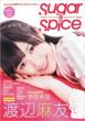 B-pass Sugar & Spice