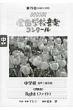 ���w�Z�����O������ Fight(�t�@�C�g)��79��(����24�N�x)nhk�S���w�Z���y�R���N�[���ۑ��