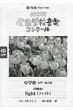 ���w�Z�����O������ Fight(�t�@�C�g)��79��(����24�N�x)nhk�S���w�Z���y�R���N�[���ۑ��