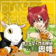 Drama Cd Cuticle Detective Inaba 03