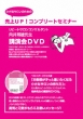 Chiisana Salon No Tame No Uriage Up! Complete Seminar Kouenkai Dvd