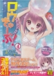 Ro-Kyu-Bu! 4 [First Press Limited Edition]