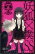 Inu x Boku SS Official Guidebook