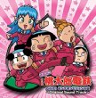 [pachinko Cr Momotarou Dentetsu Hirake!King Bonbijon No Maki]-Original Sound Track-