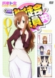 Seitokaiyakuindomo Ova