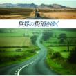 [sekai No Kaidou Wo Yuku]original Sound Track