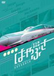 Touhoku Shinkansen E5 Kei Hayabusa
