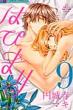 �͂҂܂�-happy Marriage!?-9 �t�����[c�A���t�@