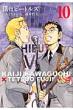Boku wa Beatles 10