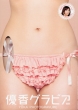 Yuka Gravure Special Edition